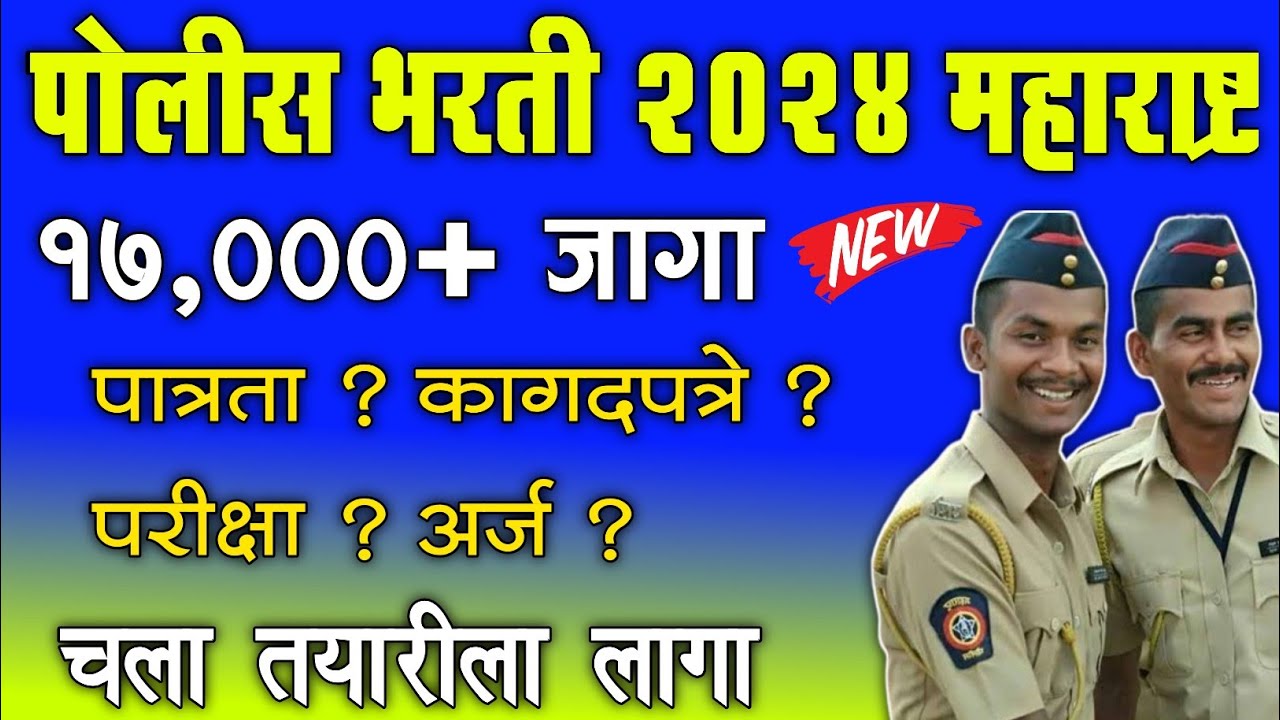 Maharashtra Police Bharti 2024