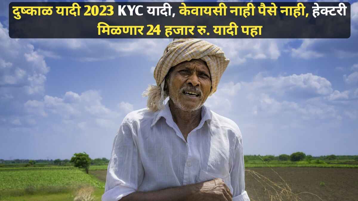 Dushkal Nidhi 2024 ekyc